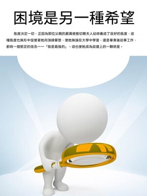 cover image of 困境是另一種希望